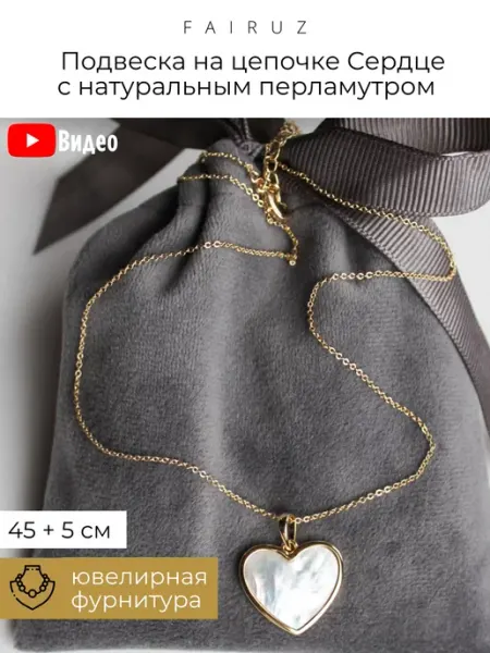 FAIRUZ Цепочка на шею с кулоном из перламутра