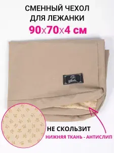 Чехол для лежанки для собак 90х70х4 см