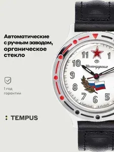 Мужские наручные часы Восток Командирские 921277