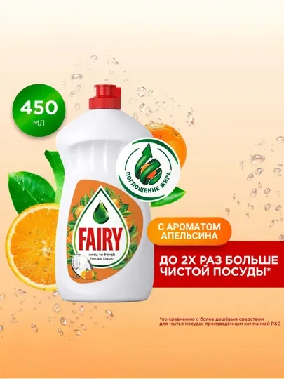 Средство для мытья посуды Fairy Orange