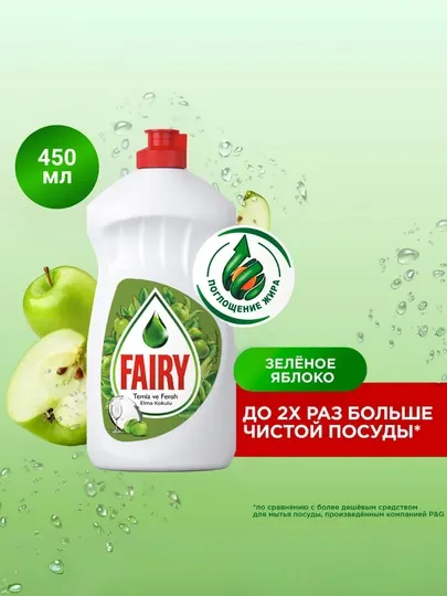 Fairy Средство для мытья посуды Зеленое яблоко 900 мл
