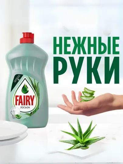 Средство для мытья посуды Fairy «Нежные Руки» Алоэ, 500 мл