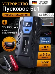 Пусковое устройство для автомобиля, 99800 mAh, автомобильный пусковой бустер, зарядное устройство для аккумуляторов автомобиля