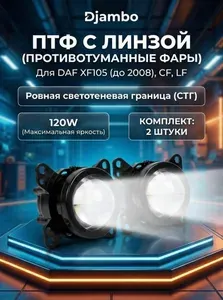 DJAMBO Фара автомобильная, 2 шт., арт. 9994845