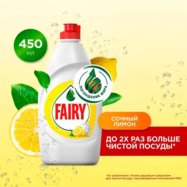 Средство для мытья посуды "Fairy", для стекла и фарфора, гель, лимон, 450мл
