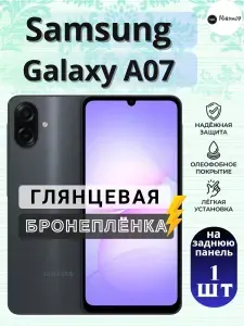 Защитная гидрогелевая пленка на Samsung Galaxy A07 / ГЛЯНЦЕВАЯ на заднюю панель / Противоударная бронепленка с эффектом восстановления на Самсунг Гэлакси А07