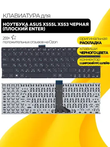 Клавиатура для ноутбука Asus X555L X553 A551C D550C F551C P551C R512C K555L черная (плоский ENTER)