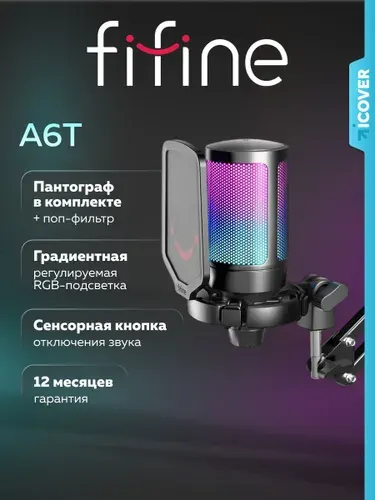Конденсаторный микрофон для компьютера Fifine AmpliGame A6T (Чёрный) со стойкой для пк