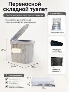 Складной портативный туалет для автомобиля и кемпинга Экологичный ABS Комплект с дезодорантом