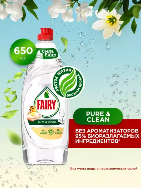 Fairy Средство для посуды Pure&Clean 650 мл