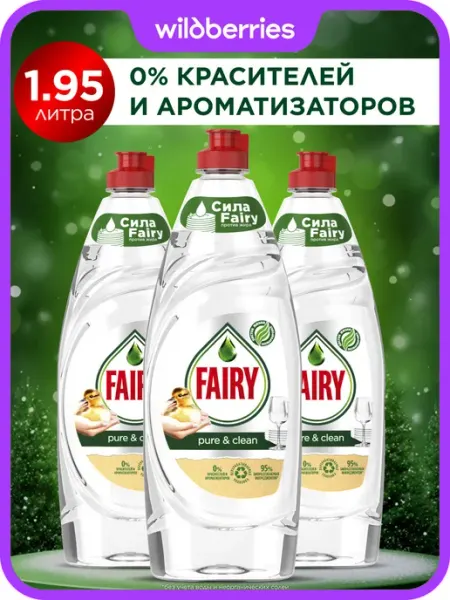 Fairy Средство для мытья посуды Pure&Clean 900 мл + 900мл