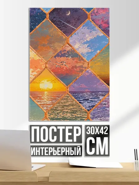 Плакат постер Коллаж закатов и рассветов
