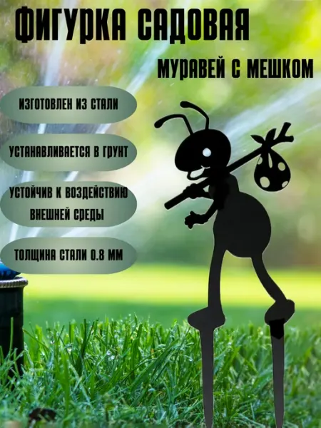 FairyLawn Садовая фигурка декор для сада Муравей металлический большой
