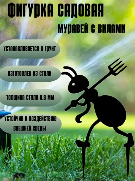 FairyLawn Фигурка садовая Муравей с вилами малый