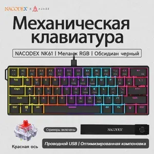 AJAZZ NACODEX NK61 Проводная игровая механическая клавиатура с радужной подсветкой