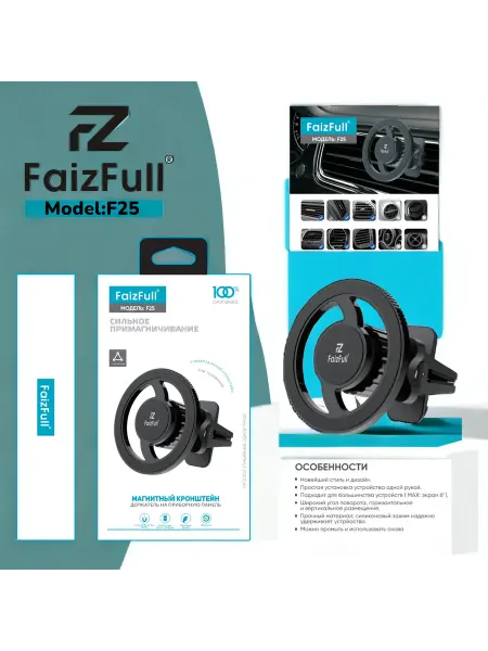 FAIZ FULL Магнитный держатель для телефона в авто