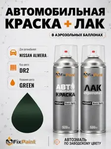 Краска и лак для NISSAN ALMERA, код DR2, GREEN, автомобильная эмаль базовая и акриловый глянцевый лак FixPaint в аэрозольных баллонах 520 мл