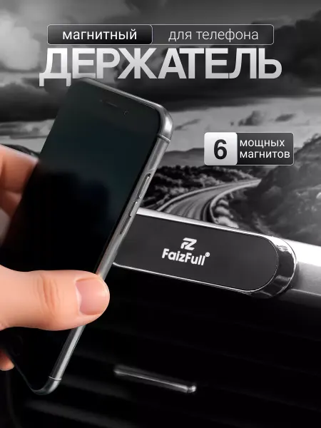 FaizFull Держатель для телефона автомобильный на панель