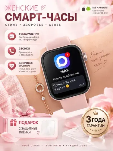 Смарт часы женские розовые, умные часы Smart Watch с экраном AMOLED , NFC/Bluetooth звонки/ уведомления MAX VK,Мониторинг здоровья/Спортивные режимы,Android iOS