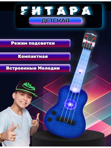 Fakeltoyz Гитара игрушечная детская для начинающих