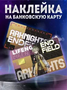 Наклейка на карту банковскую Arknights Endfield