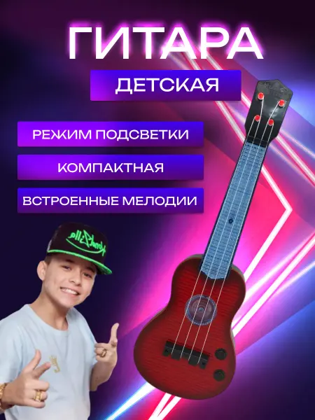 Fakeltoyz Гитара игрушечная детская для начинающих укулеле