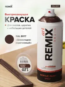 Краска аэрозольная КОРИЧНЕВАЯ RAL8017 глянцевая / REMIX ART/ акриловая краска по металлу, пластику, дереву универсальная