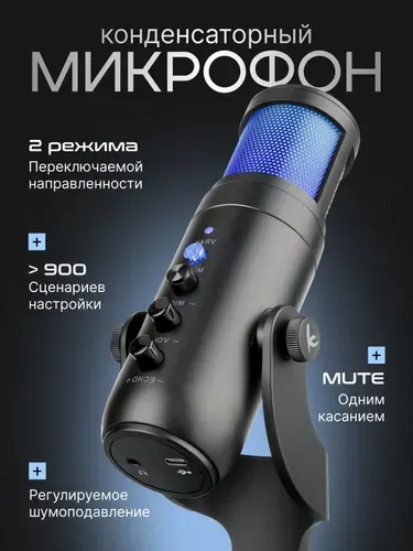 Микрофон конденсаторный, микрофон для пк игровой, Hixio Astro