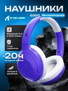 Наушники игровые Attack Shark G300 Purple беспроводные