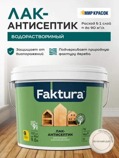 FAKTURA Лак-антисептик с воском и серебром, золотой дуб (9л)