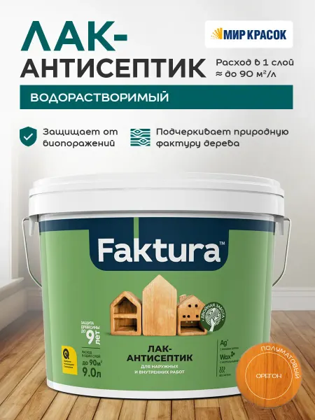FAKTURA Лак-антисептик с воском и серебром, орегон (9л)