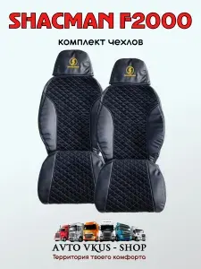Avto Vkus Автомобильный чехол на Сиденье водительское, Сиденье пассажирское, Искусственная кожа, Алькантара, 2 шт.