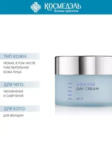 Holy Land Дневной крем для лица Azulen Day Cream, 250 мл
