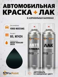 Краска и лак для FORD MUSTANG, код B5, M7424, BRIGHT HIGHLAND GREEN, автомобильная эмаль базовая и акриловый глянцевый лак FixPaint в аэрозольных баллонах 520 мл
