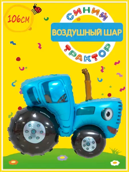 Falali Воздушный шар Синий трактор фольгированный