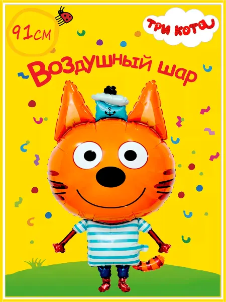 Falali Шарики воздушные Три кота Коржик