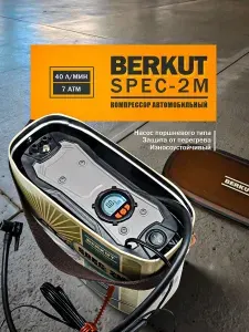 Компрессор автомобильный Беркут SPEC-2M (BERKUT)