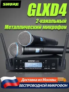 Shure Микрофон для живого вокала GLXD4/BETA58, черный