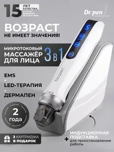 Дермапен, микротоковый массажер для лица с EMS и LED терапией, мезороллер Dr.Pen biopen Q2