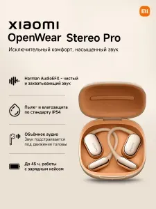 Беспроводные наушники Xiaomi OpenWear Stereo Pro, конструкция открытого типа, Bluetooth, USB Type-C, микрофоны с шумоподавлением, IP54, режим для записи голоса, M2503E1, золотой