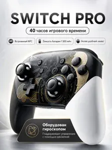 Nintendo Геймпад Switch Pro, NFC, Bluetooth, разноцветный