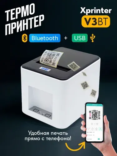 Принтер этикеток для маркетплейсов Xprinter V3 Bluetooth + USB (БЕЛЫЙ)