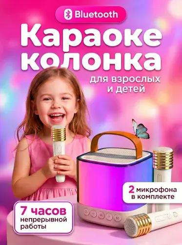 Караоке система детская с двумя беспроводными микрофонами - портативная колонка с подсветкой, Bluetooth, изменение голоса