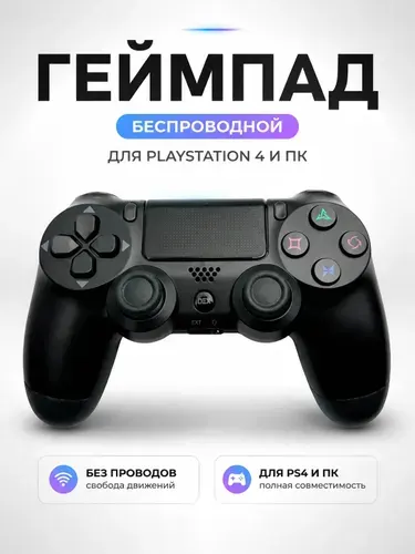 Геймпад, Bluetooth, Проводной, черный матовый, шоколадный