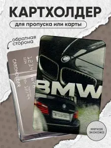 Картхолдер визитница для карт BMW