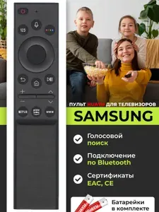 HBT033 Голосовой пульт BN59-01363L для телевизоров Samsung. В комплекте с батарейками