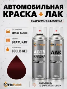 Краска и лак для NISSAN PATROL, код BNAW, NAW, COULIS RED, автомобильная эмаль базовая и акриловый глянцевый лак FixPaint в аэрозольных баллонах 520 мл