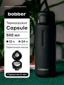 Термокружка для кофе 500 мл Bobber автокружка автомобильная, с замком, черная