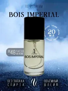 Бойс Империал духи мужские, женские, BOIS IMPERIAL 20 мл