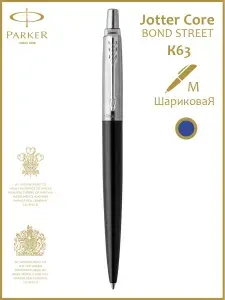 Ручка шариковая Parker Jotter Core K63 Bond Street Black CT M синие чернила, Сталь